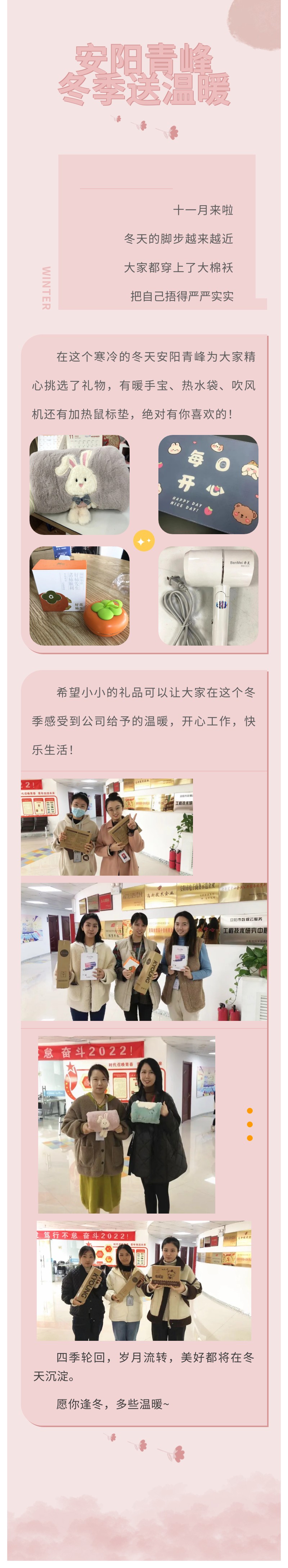 愿你逢冬，多些溫暖~安陽(yáng)青峰冬季送溫暖